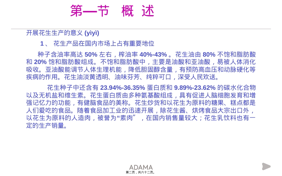花生病虫害防治.pptx（大秘书文库）_第2页