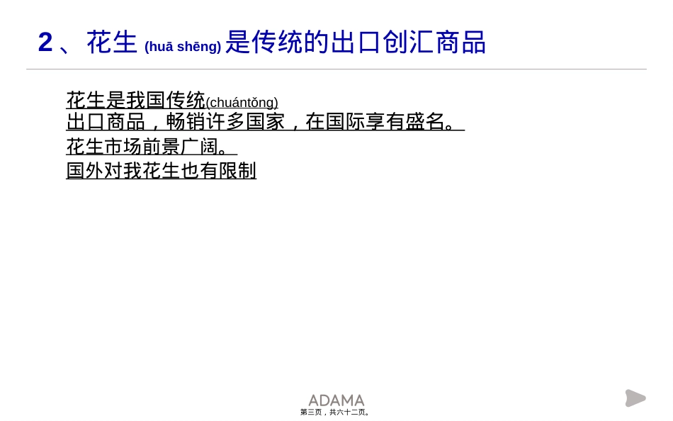 花生病虫害防治.pptx（大秘书文库）_第3页