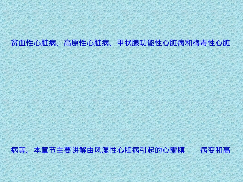 获得性心脏病。。。协和医院.ppt（大秘书文库）_第3页