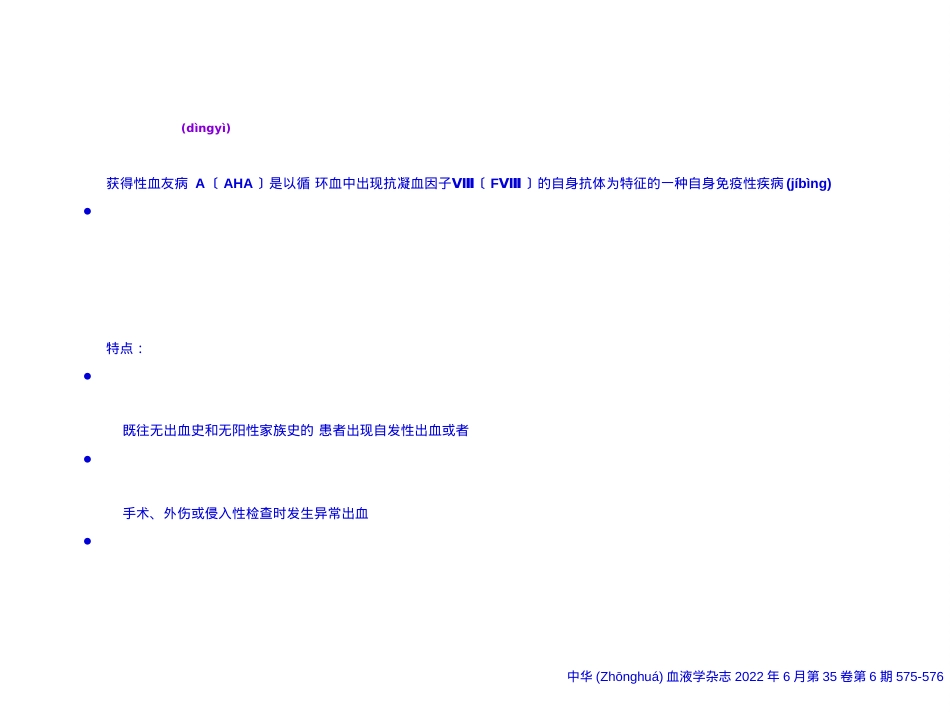 获得性血友病A诊治中国专家共识.ppt（大秘书文库）_第2页
