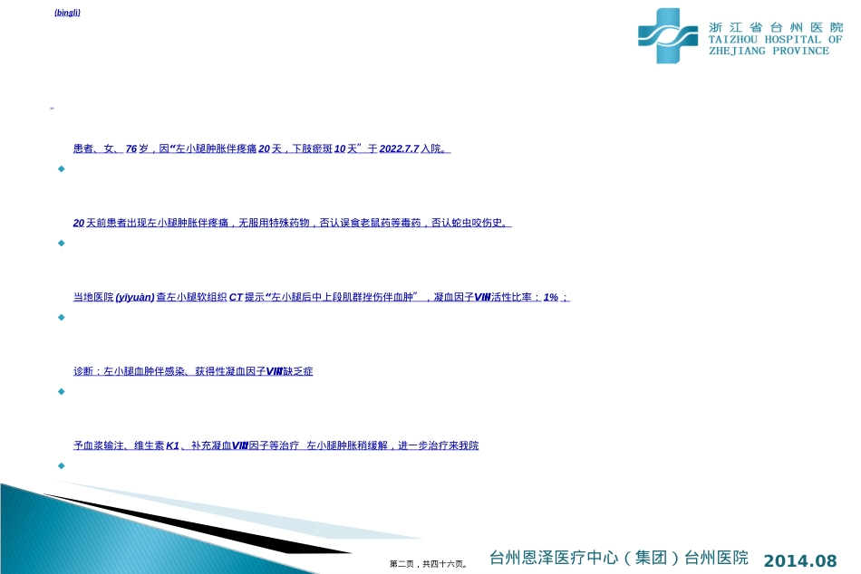 获得性血友病分析.ppt（大秘书文库）_第2页