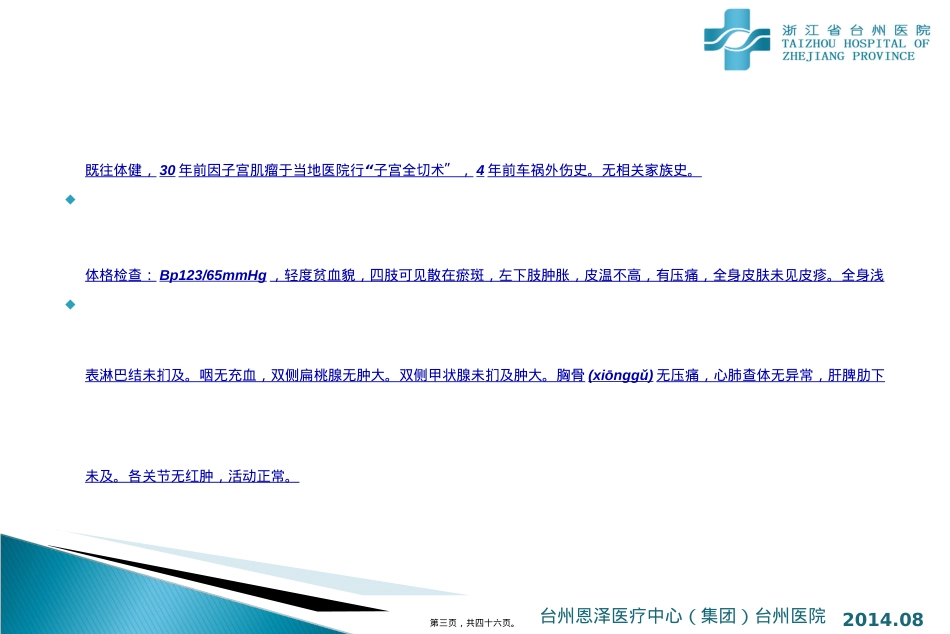 获得性血友病分析.ppt（大秘书文库）_第3页