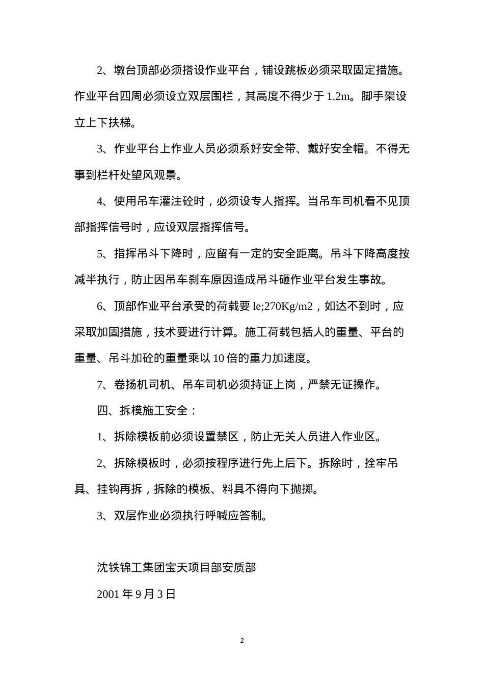 大桥墩台施工安全措施.docx_第2页