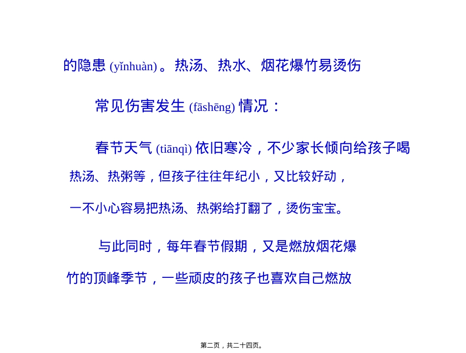 节假日谨防儿童意外伤害及对策.pptx（大秘书文库）_第2页