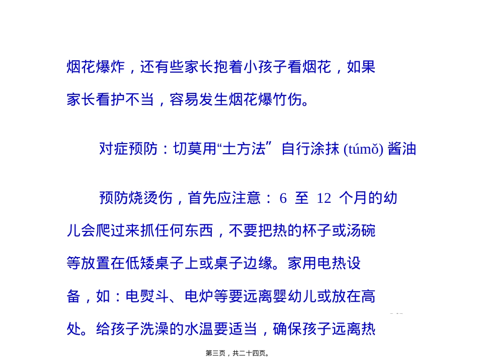 节假日谨防儿童意外伤害及对策.pptx（大秘书文库）_第3页