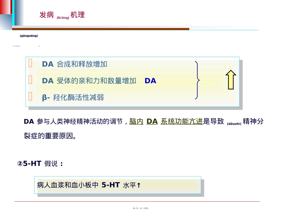 节抗精神失常药.ppt（大秘书文库）_第2页