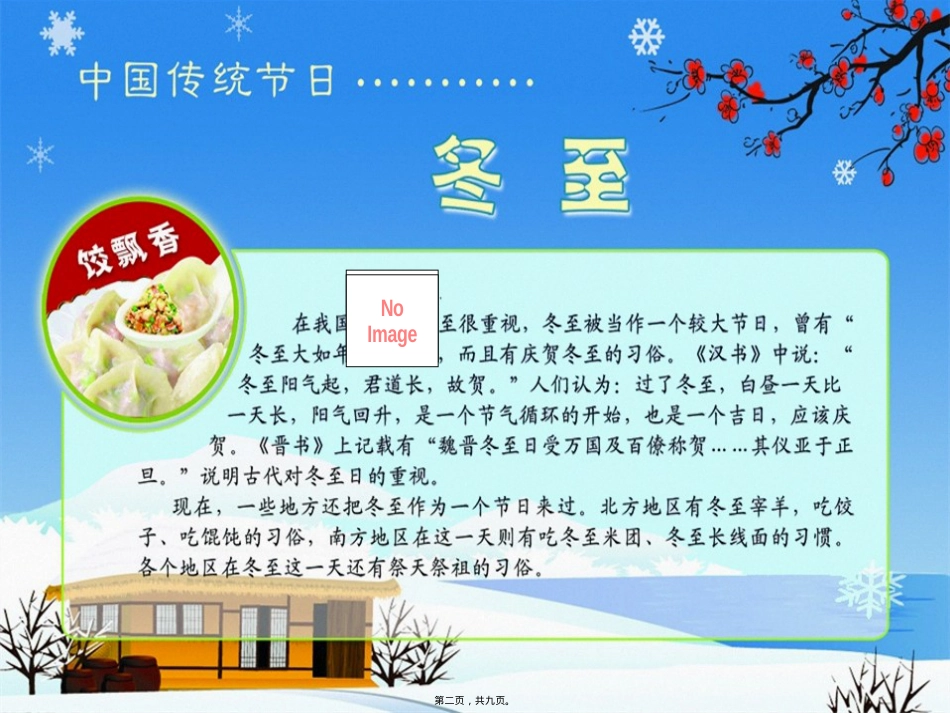 节气与健康-冬至-(2).ppt（大秘书文库）_第2页