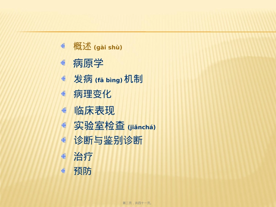 菌血症、败血症.ppt（大秘书文库）_第2页