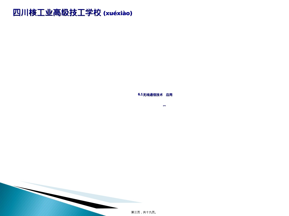 蓝牙Bluetooth超宽带UWB.ppt（大秘书文库）_第3页