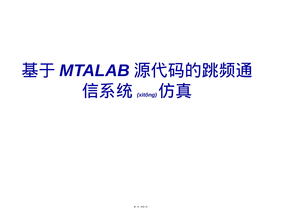 蓝牙调频.ppt（大秘书文库）_第1页