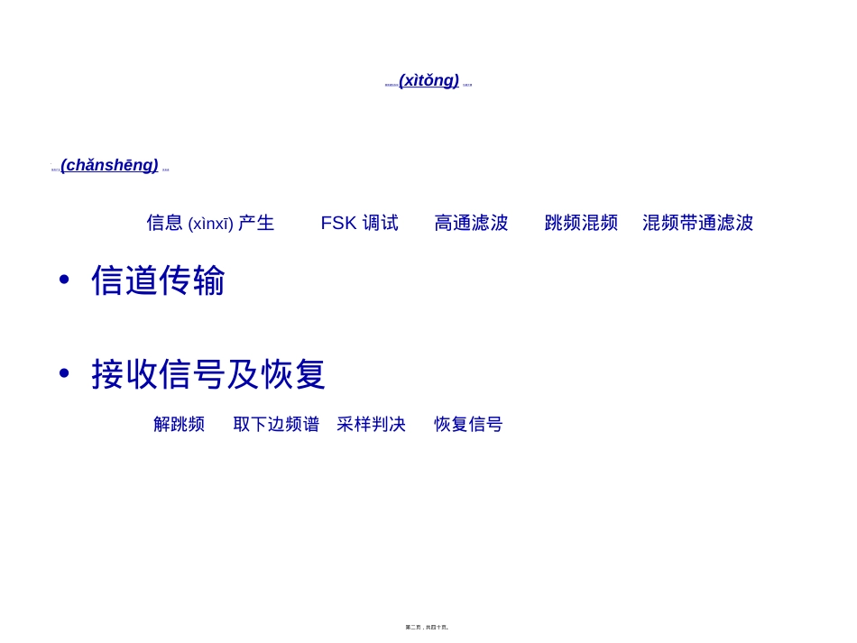 蓝牙调频.ppt（大秘书文库）_第2页