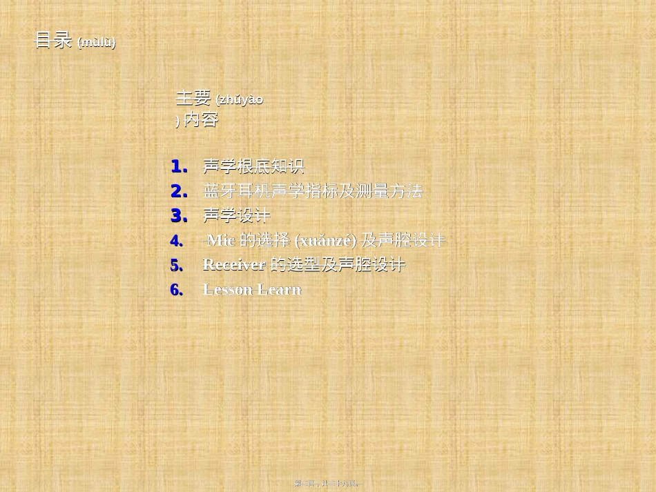 蓝牙耳机声学讲座.ppt（大秘书文库）_第2页