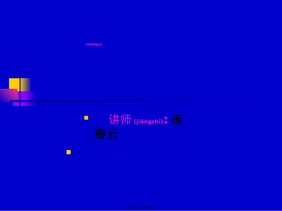 劳动法律法规新规定及劳动争议风险规避讲座.ppt（大秘书文库）_第1页