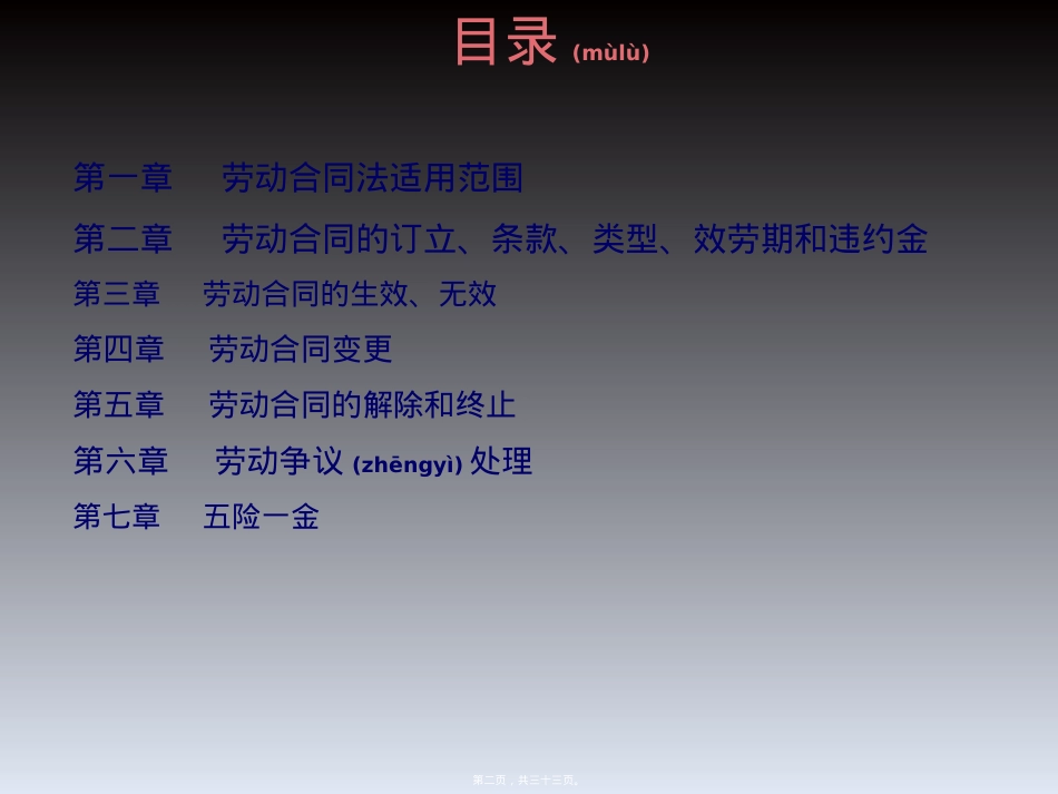 劳动合同PPT(PPT32页).ppt（大秘书文库）_第2页