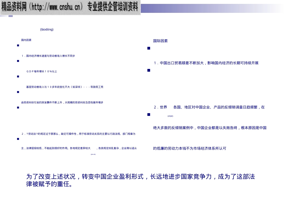 劳动合同法的理解与适用.ppt（大秘书文库）_第3页
