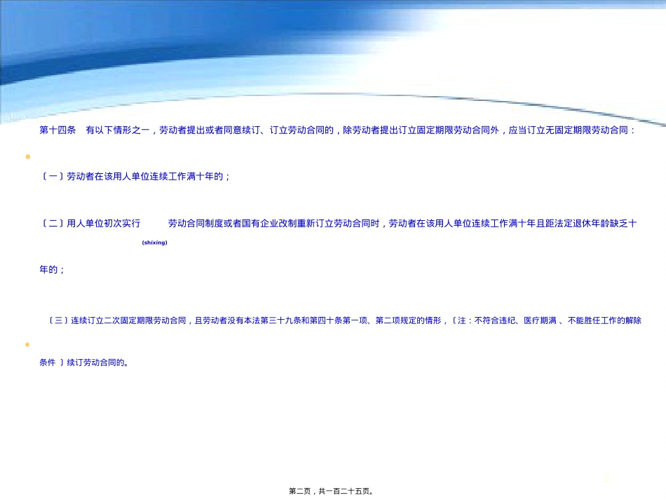 劳动合同法热点问题解析.ppt（大秘书文库）_第2页