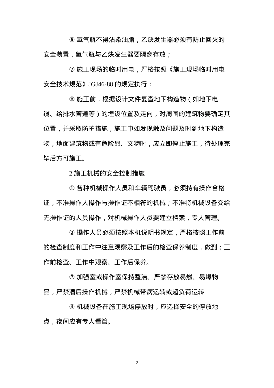 大桥工程主要项目的安全技术措施 (2).docx_第2页