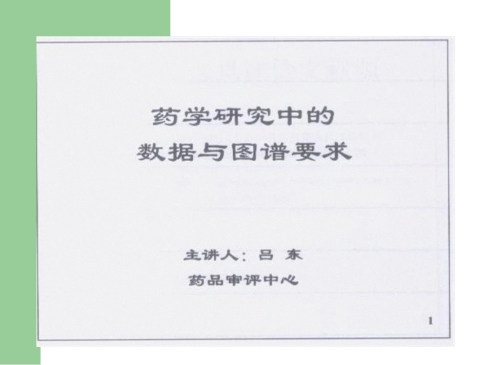 良好的药品注册申报资料要求2.ppt（大秘书文库）_第2页