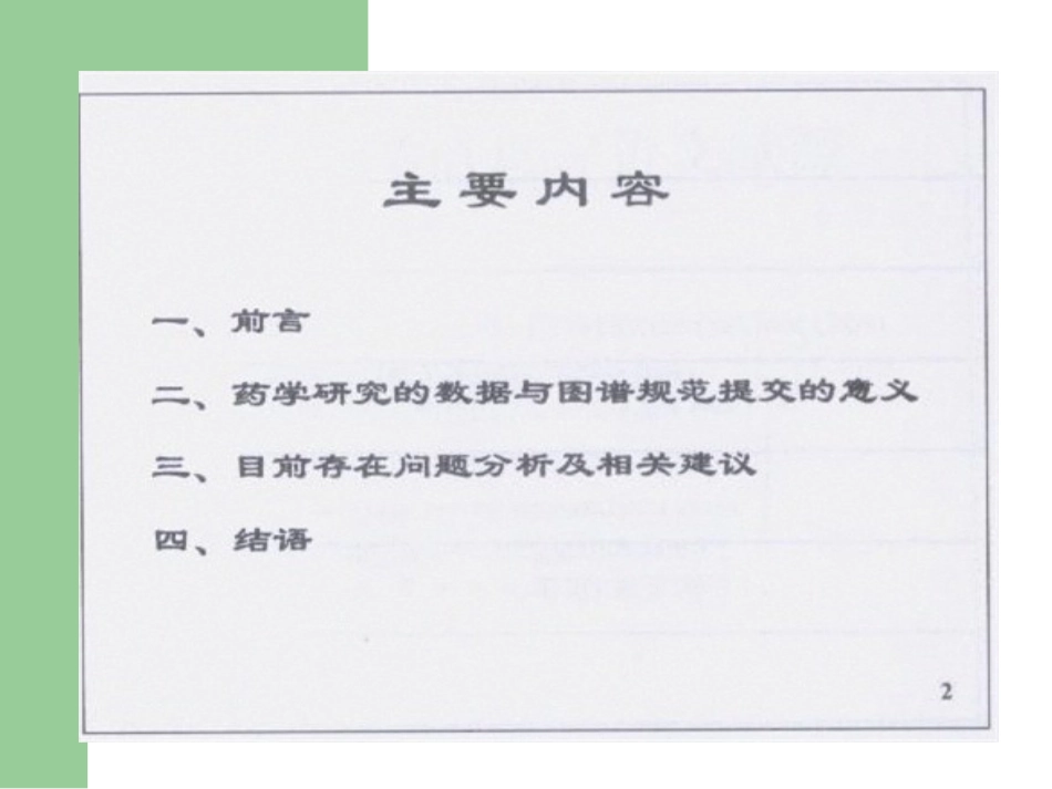 良好的药品注册申报资料要求2.ppt（大秘书文库）_第3页