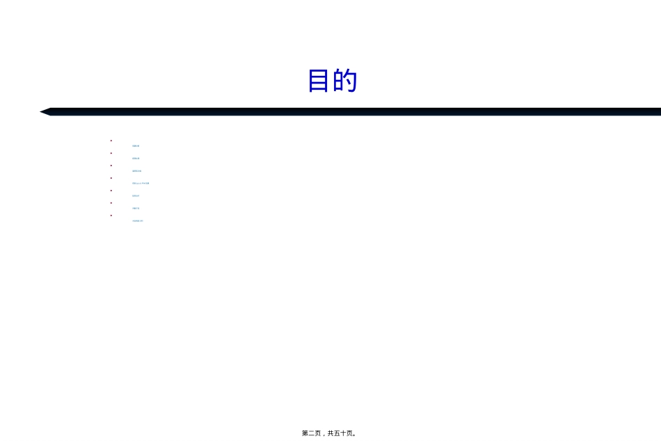 良性前列腺增生的尿动力学检查.ppt（大秘书文库）_第2页