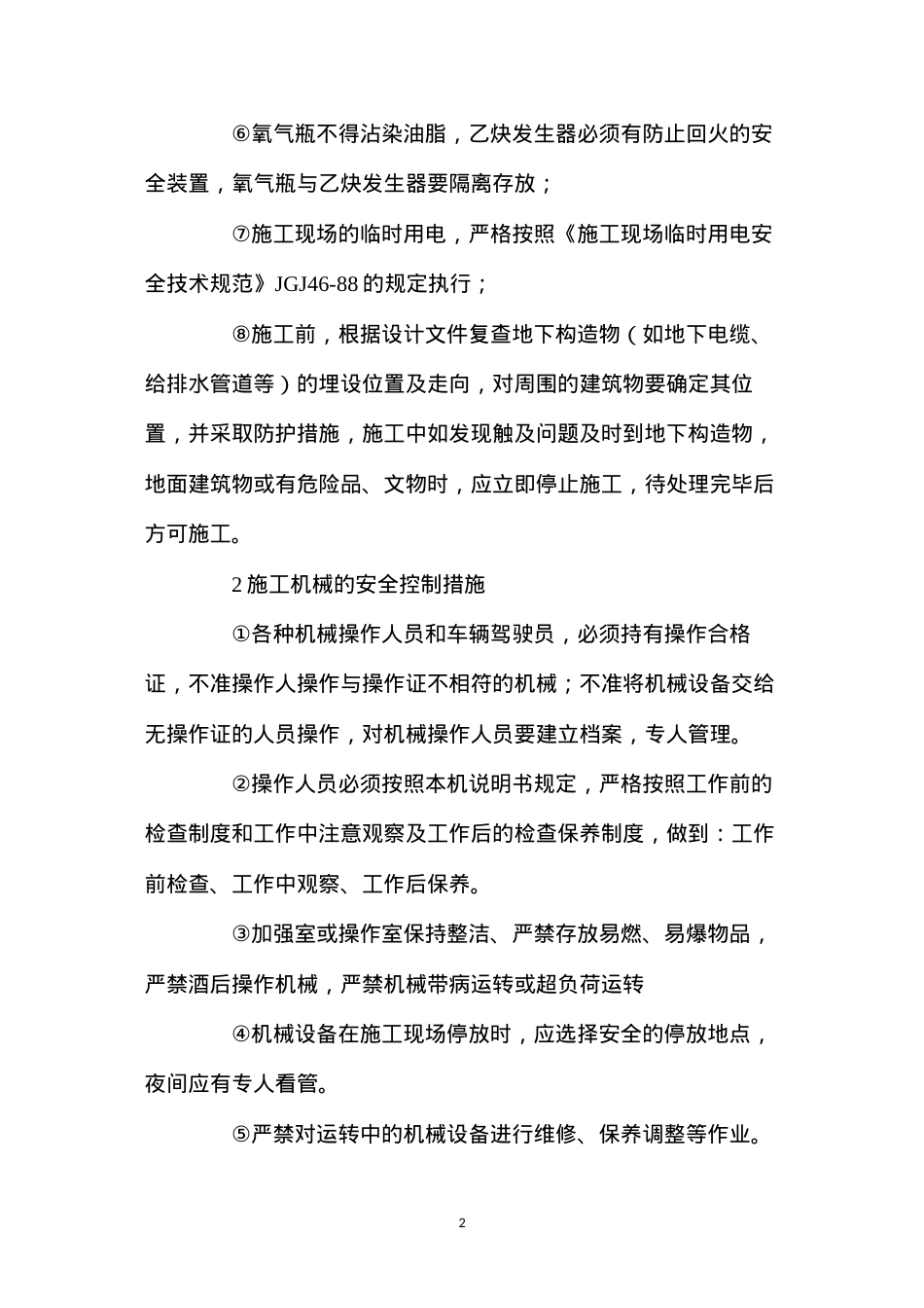 大桥工程主要项目的安全技术措施.docx_第2页