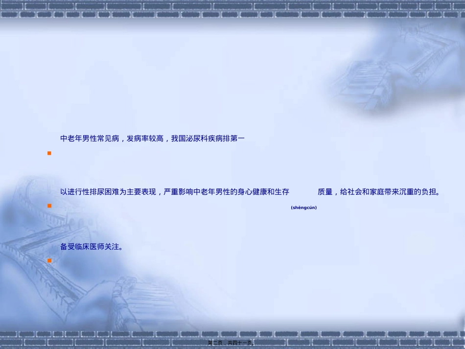 良性前列腺增生症的中西医诊治.ppt（大秘书文库）_第2页