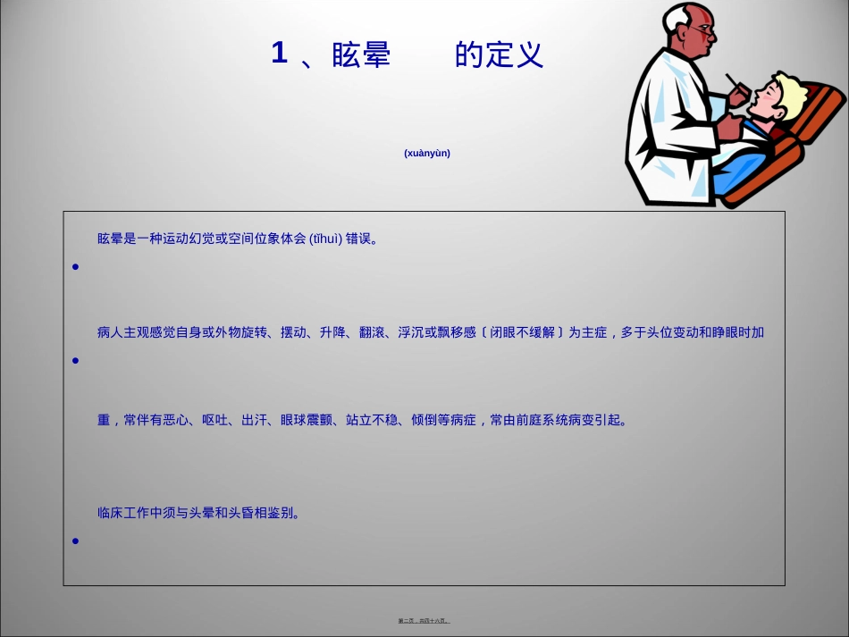 良性阵发性位置性眩晕(耳石症).ppt（大秘书文库）_第2页