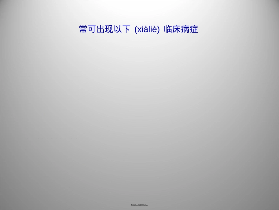 良性阵发性位置性眩晕(耳石症).ppt（大秘书文库）_第3页