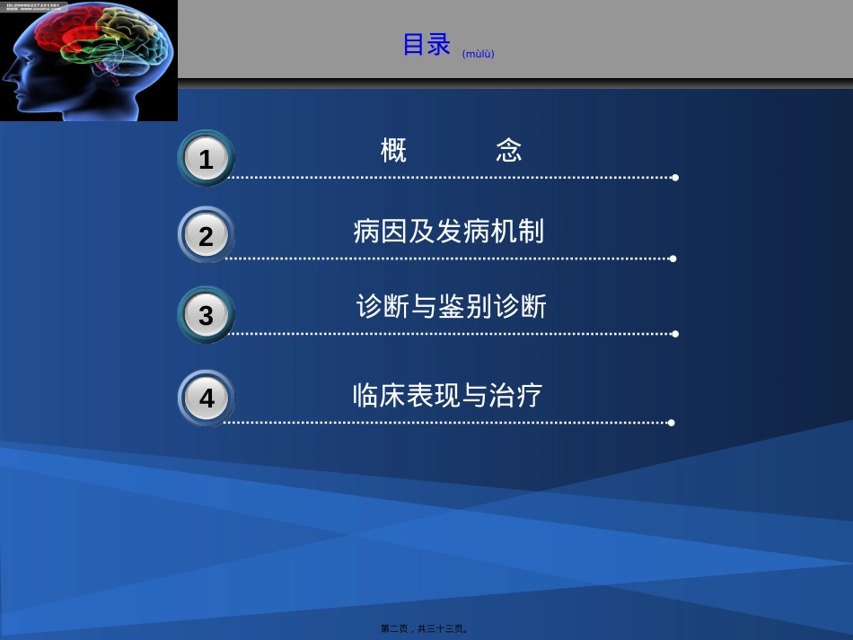 良性阵发性位置性眩晕的诊治--.ppt（大秘书文库）_第2页
