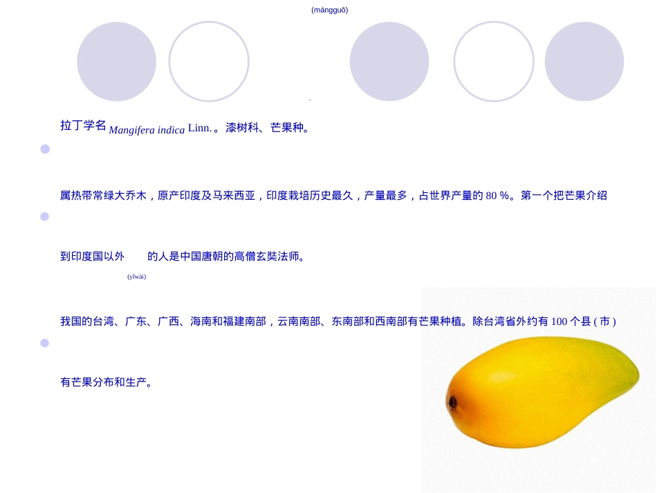 芒果常见病虫害一览表.ppt（大秘书文库）_第2页