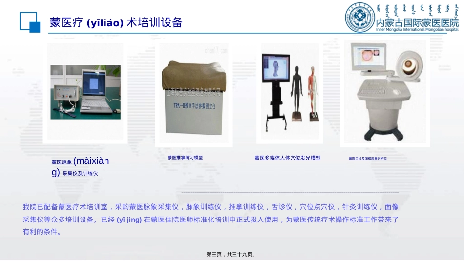 蒙医传统疗法操作规范.ppt（大秘书文库）_第3页