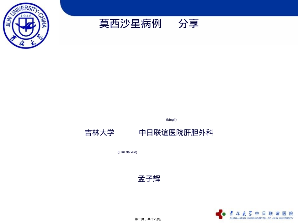 莫西沙星病例分享.ppt（大秘书文库）_第1页