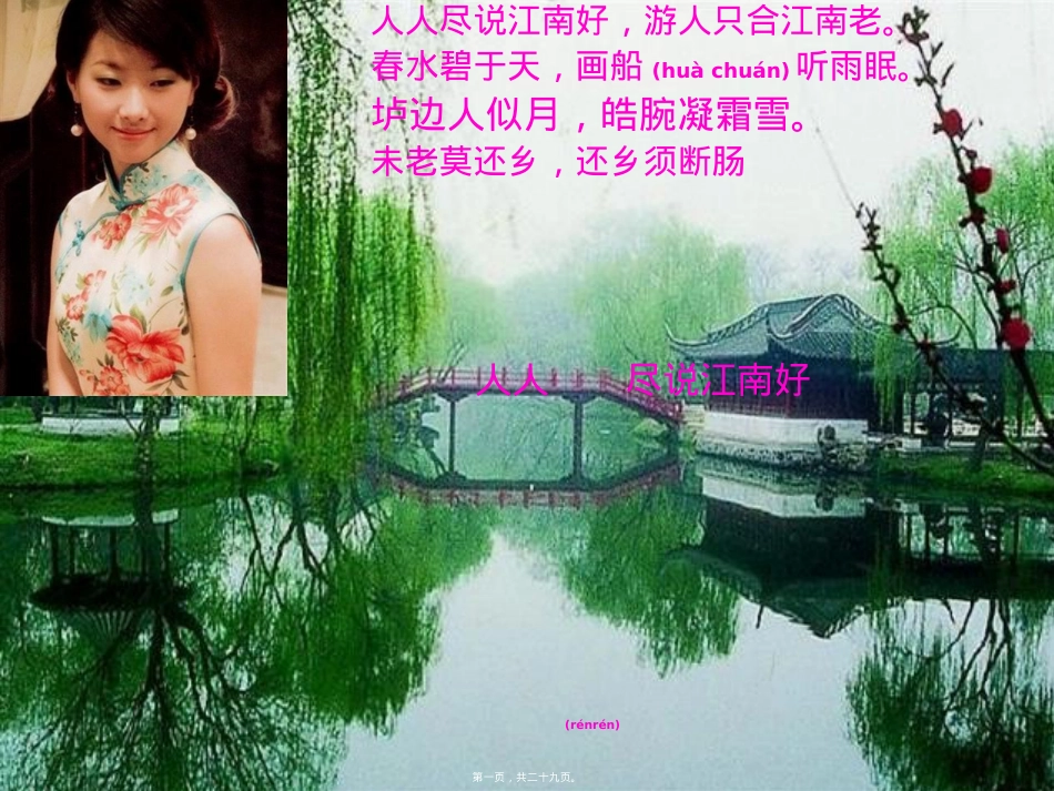 菩萨蛮还乡须断肠【唐】韦庄.ppt（大秘书文库）_第1页