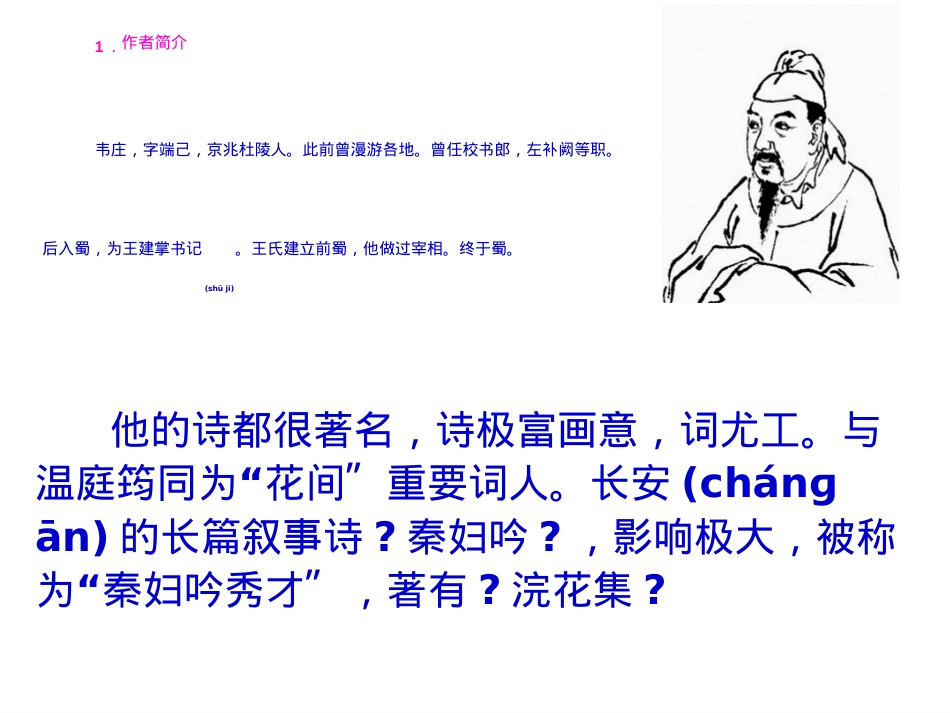 菩萨蛮还乡须断肠【唐】韦庄.ppt（大秘书文库）_第3页