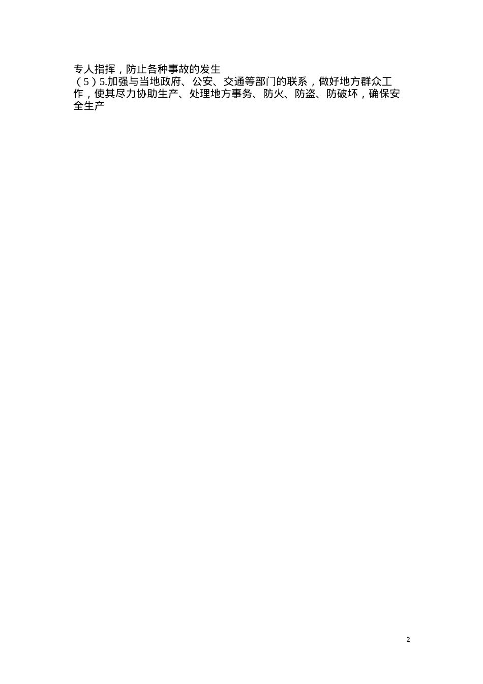 大桥钻孔灌注桩安全保证措施.docx_第2页