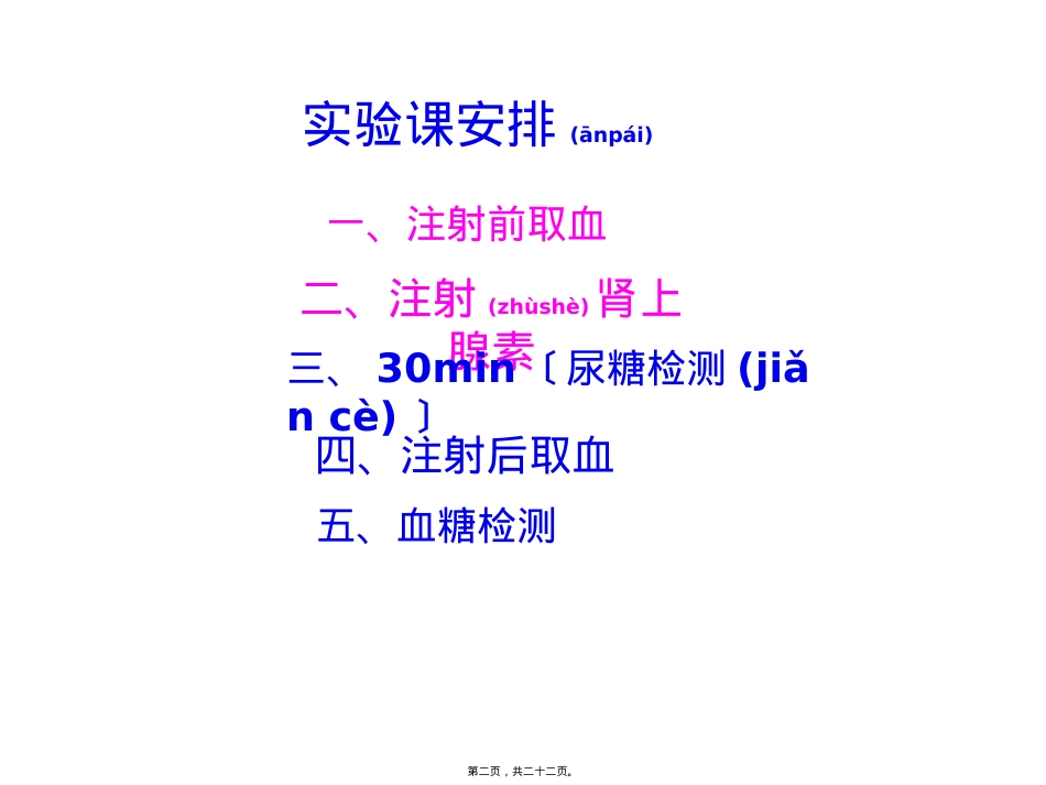 葡萄糖氧化酶法测定血糖浓度(版本2).ppt（大秘书文库）_第2页