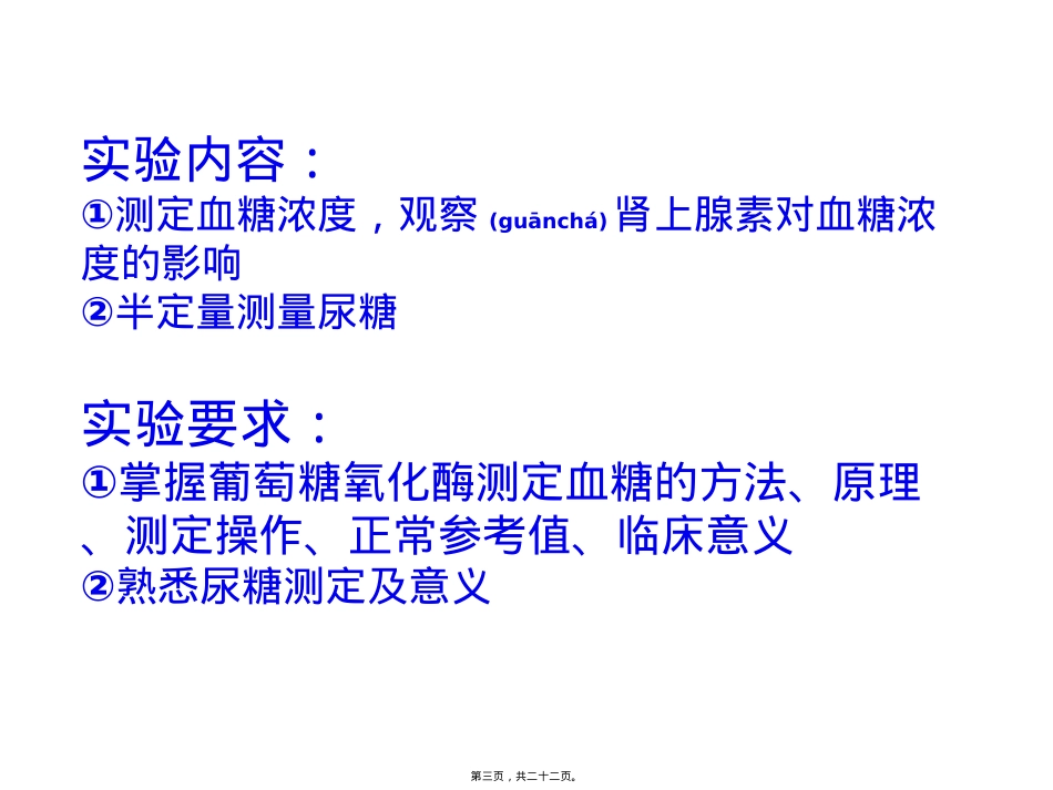 葡萄糖氧化酶法测定血糖浓度(版本2).ppt（大秘书文库）_第3页