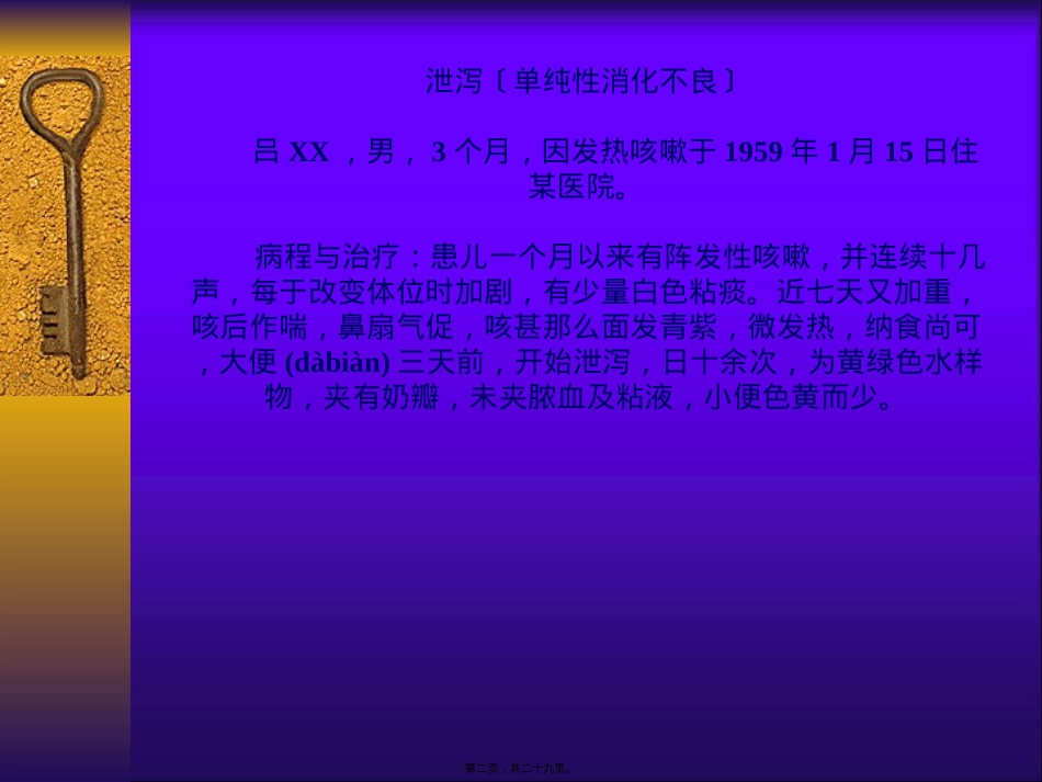 蒲辅周医案ppt讲解.ppt（大秘书文库）_第2页