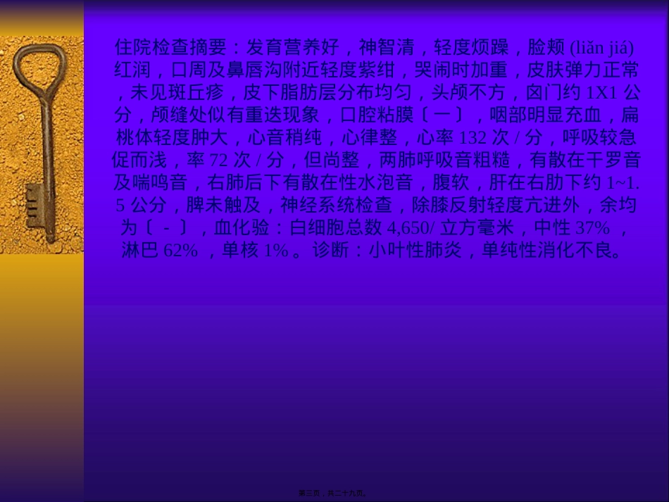 蒲辅周医案ppt讲解.ppt（大秘书文库）_第3页
