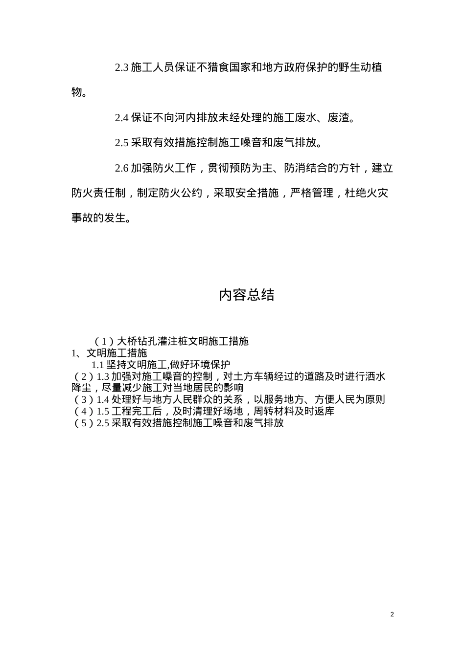 大桥钻孔灌注桩文明施工措施.docx_第2页