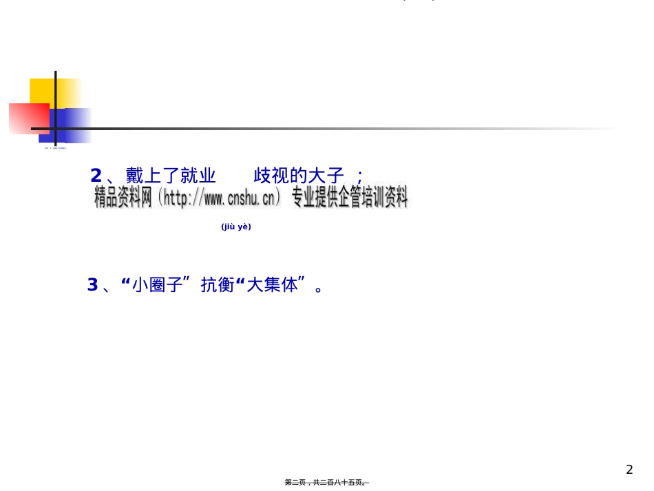 企业用工法律风险的有效规避与防范.ppt（大秘书文库）_第2页