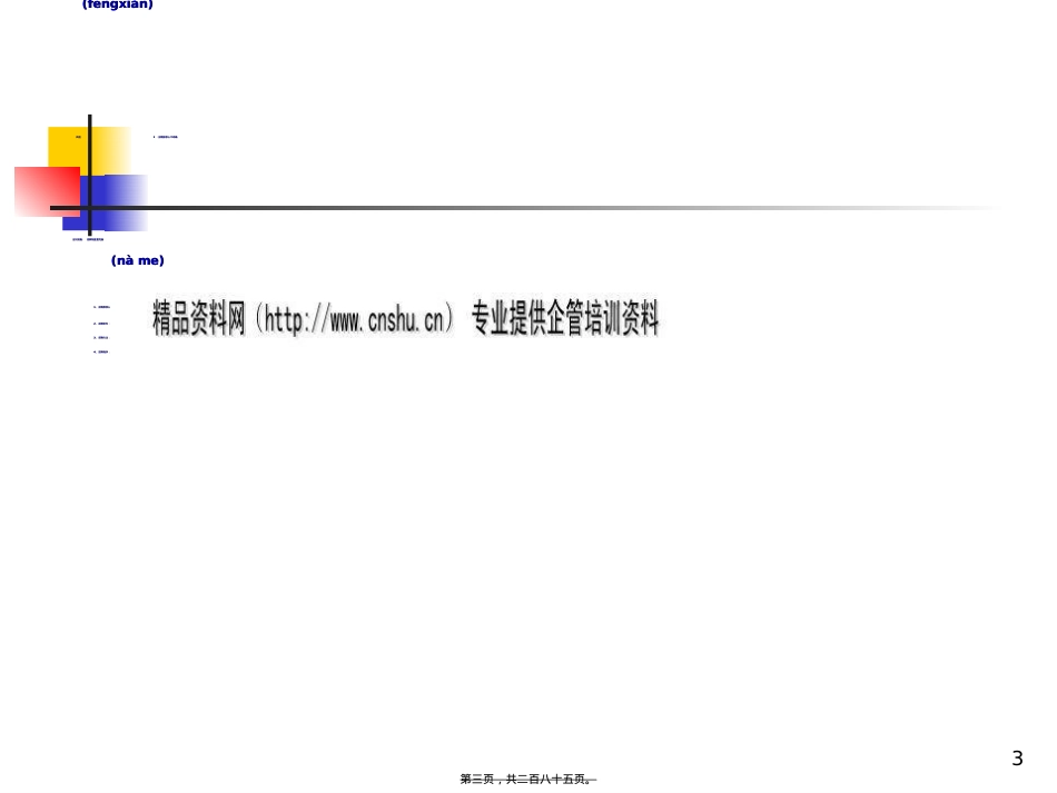 企业用工法律风险的有效规避与防范.ppt（大秘书文库）_第3页