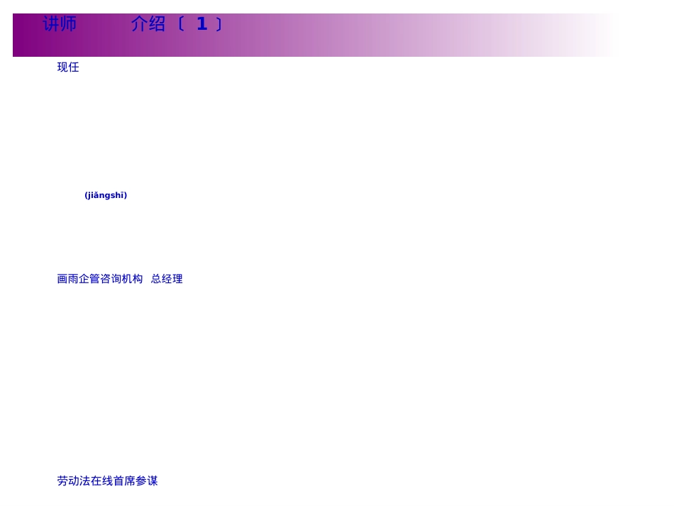企业用工模式梳理与重构及法律风险防范.ppt（大秘书文库）_第2页