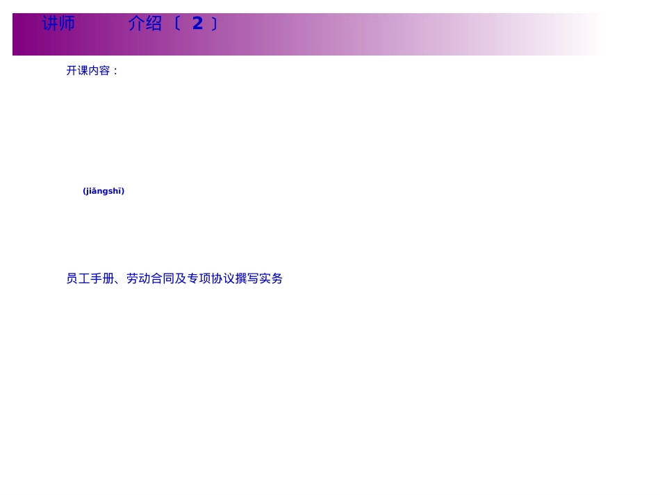 企业用工模式梳理与重构及法律风险防范.ppt（大秘书文库）_第3页