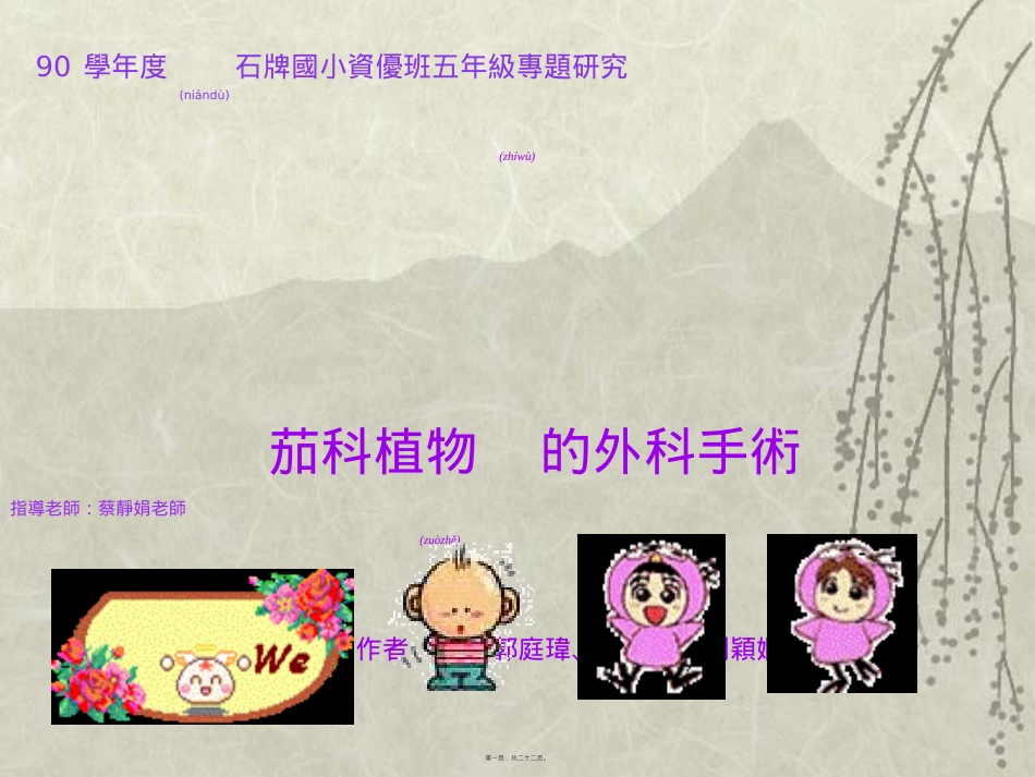 茄科植物的外科手术.ppt（大秘书文库）_第1页