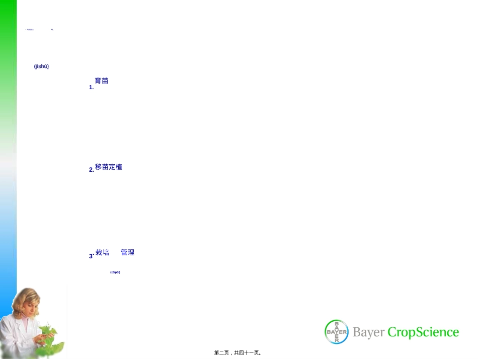 茄子病虫害防治技术-拜耳.ppt（大秘书文库）_第2页