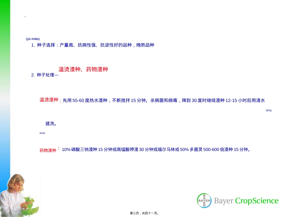 茄子病虫害防治技术-拜耳.ppt（大秘书文库）_第3页