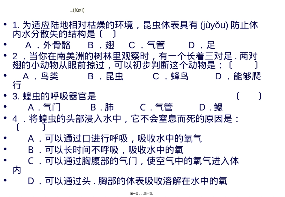 蚯蚓的呼吸是依靠.ppt（大秘书文库）_第1页