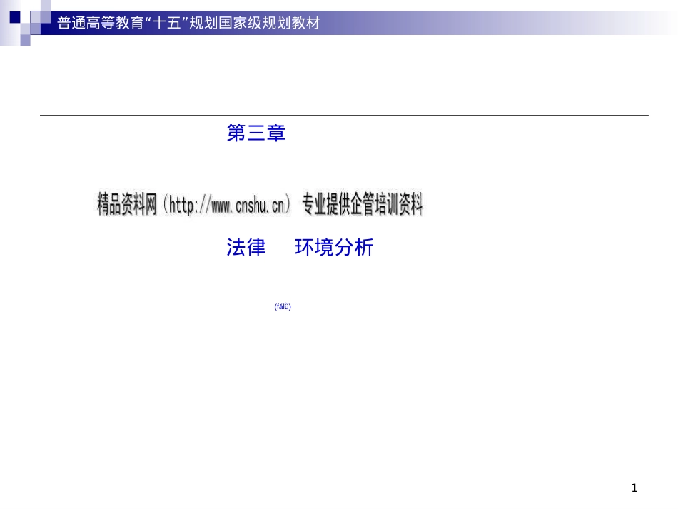 人力资源管理法律体系简介.ppt（大秘书文库）_第1页