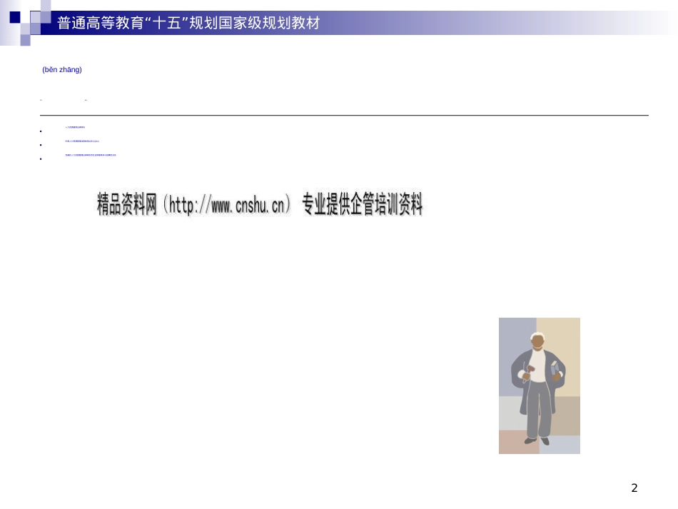 人力资源管理法律体系简介.ppt（大秘书文库）_第2页